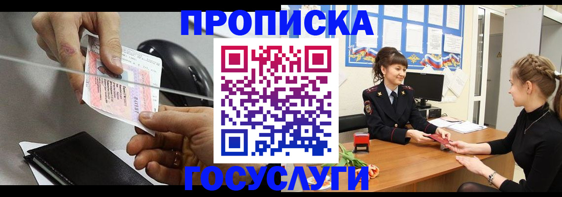 временная регистрация в Ак-Довураке