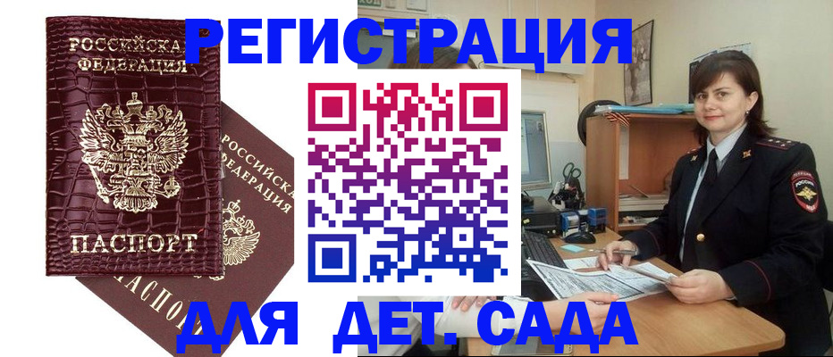 регистрация в Ак-Довураке