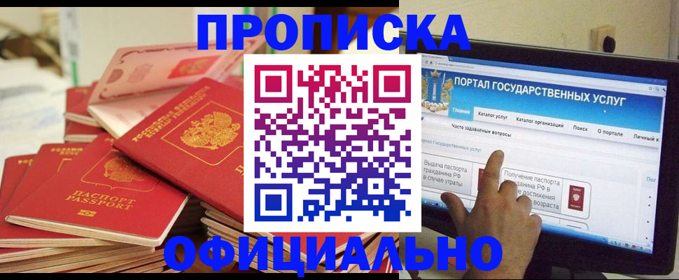 прописка для работы в Ак-Довураке