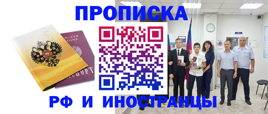 временная прописка в Ак-Довураке