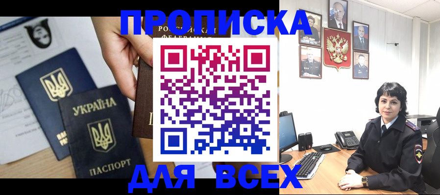 временная регистрация в квартире в Ак-Довураке