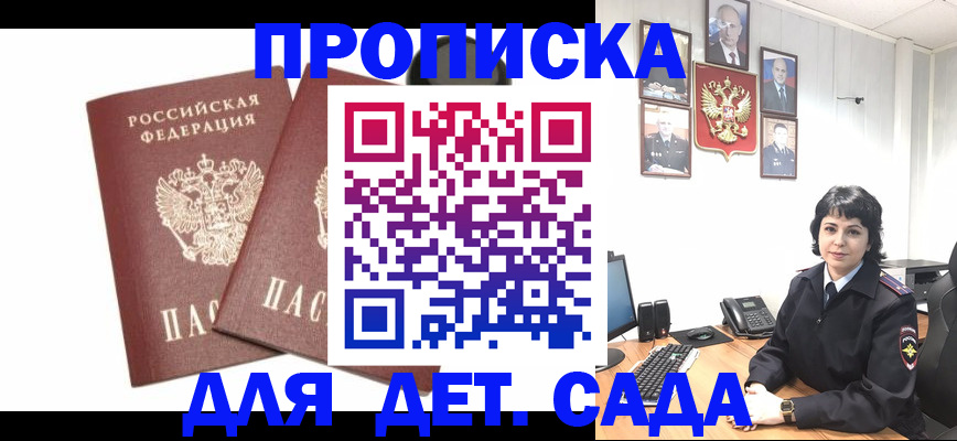 прописка для военкомата в Ак-Довураке