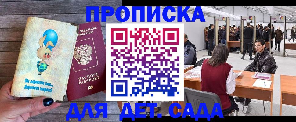 прописка регистрация в Ак-Довураке